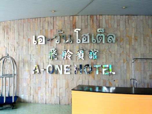 A-OneHotel